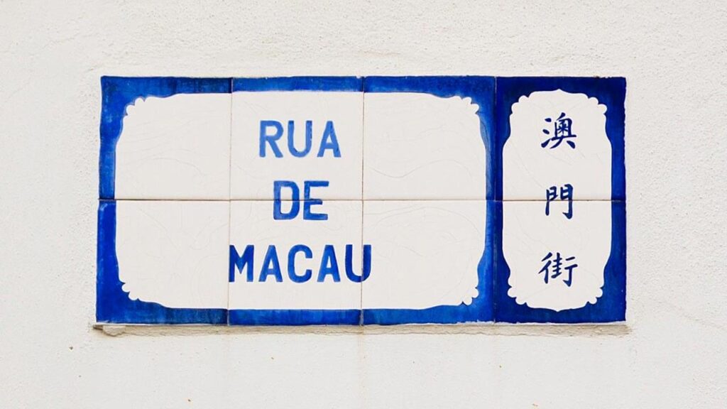 7 Sinais de Macau em Lisboa: placa toponímica